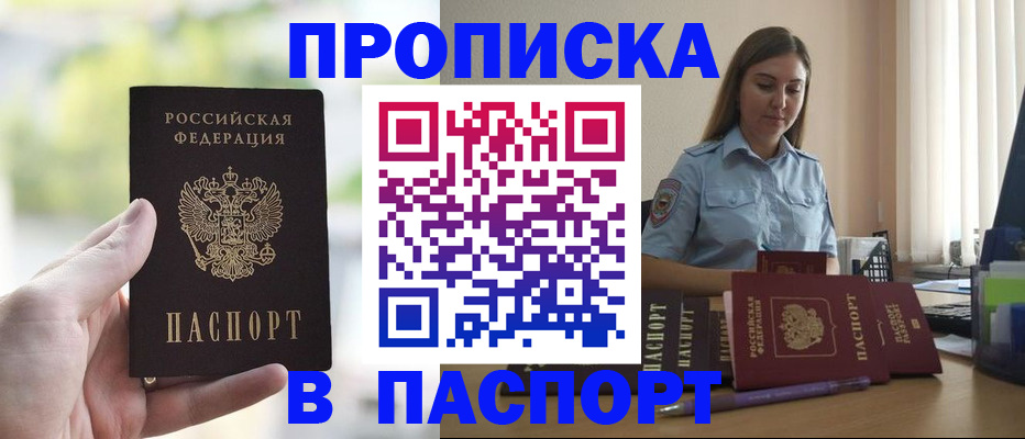 прописка в Смоленской области